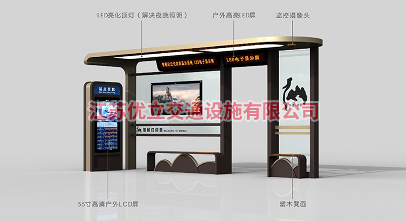 北京智能候车亭