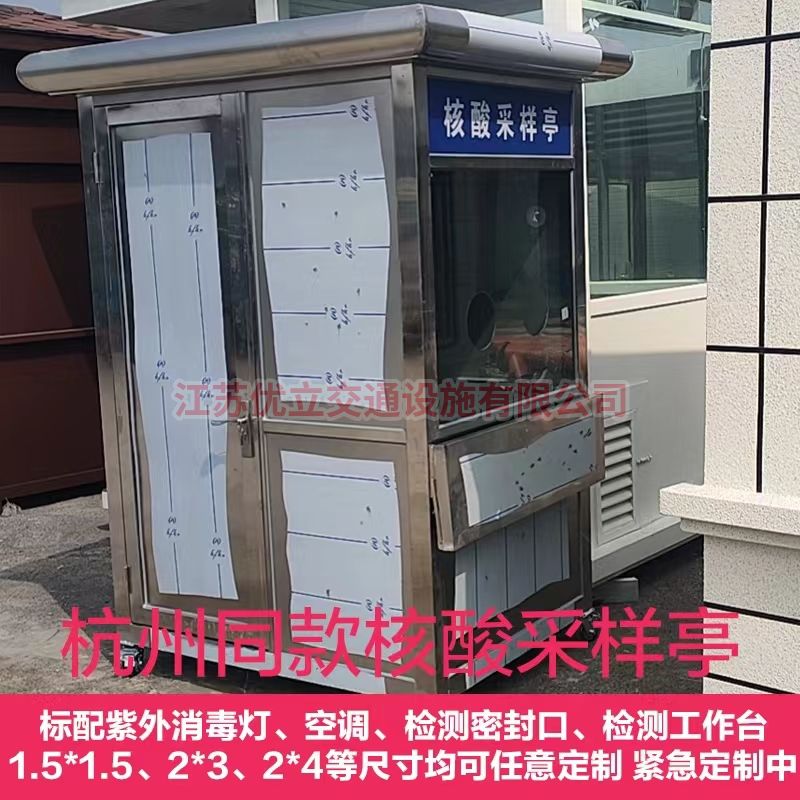 移动式核酸岗亭