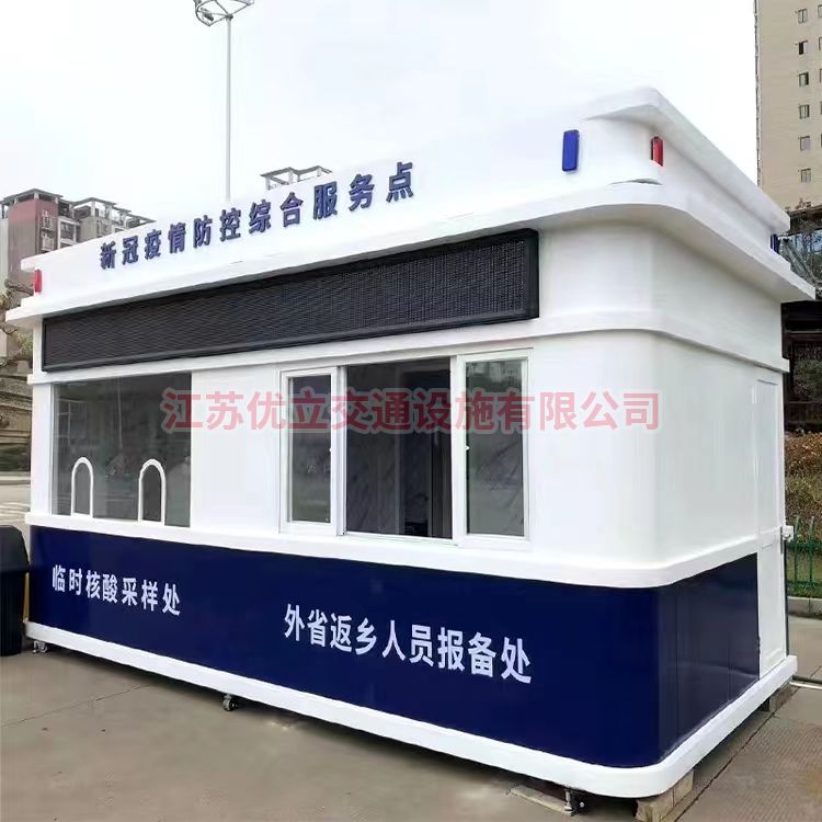 防疫站
